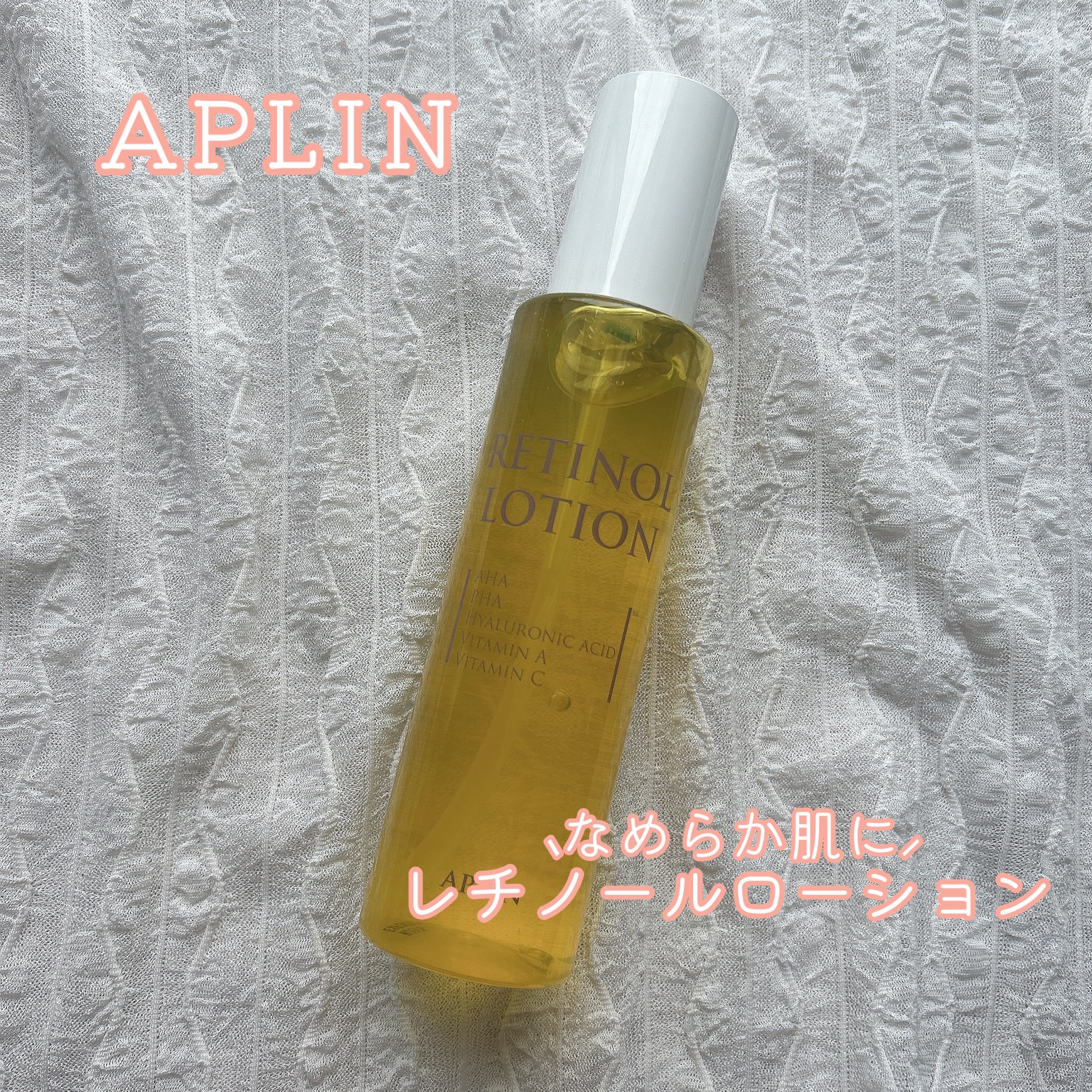 レチノールローション/APLIN/化粧水を使ったクチコミ（1枚目）