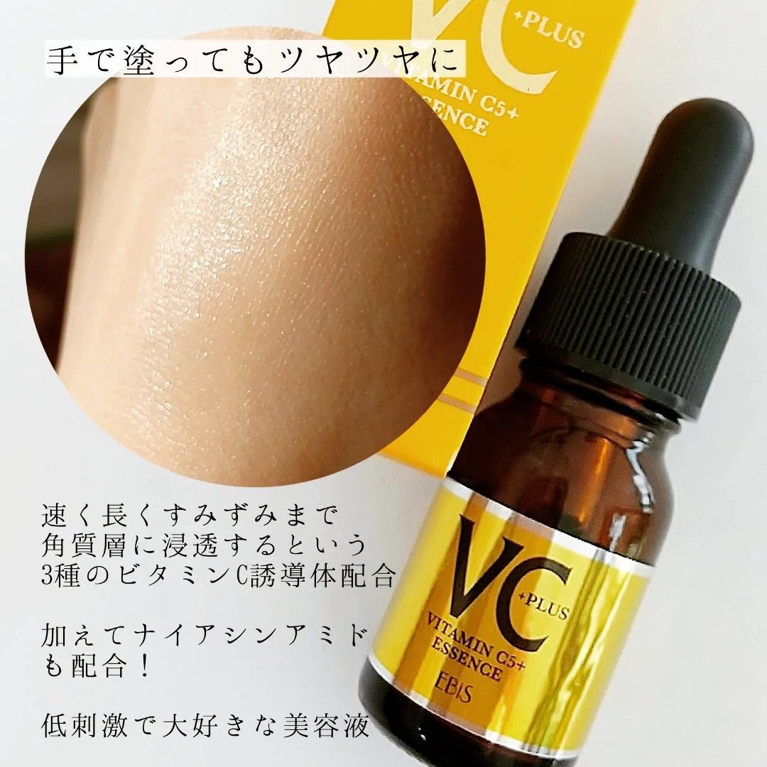 Cエッセンス VC5+PLUS /EBiS化粧品/美容液を使ったクチコミ(6枚目)