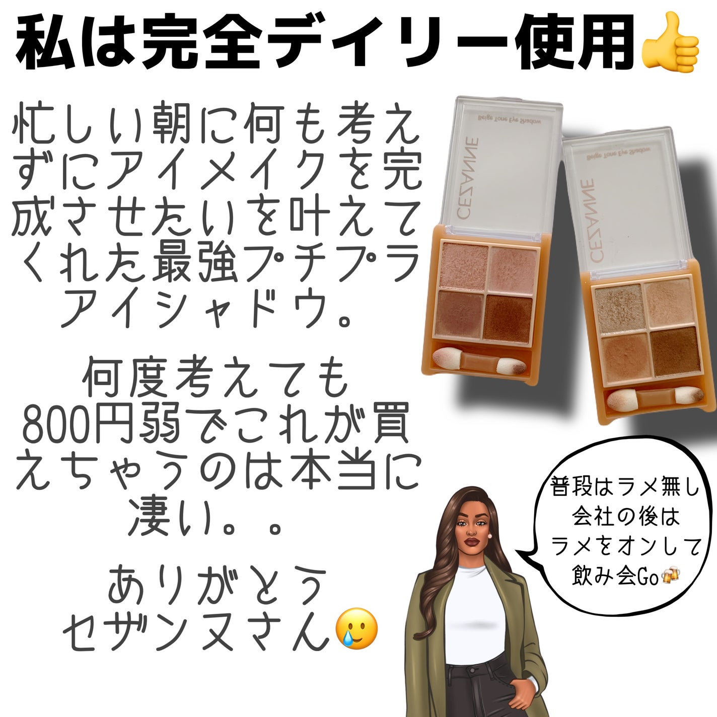 ベージュトーンアイシャドウ/CEZANNE/アイシャドウパレットを使ったクチコミ(4枚目)