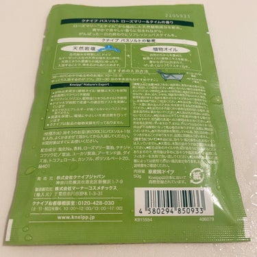 バスソルト ローズマリー＆タイムの香り 50g【旧】/クナイプ/入浴剤を使ったクチコミ（2枚目）