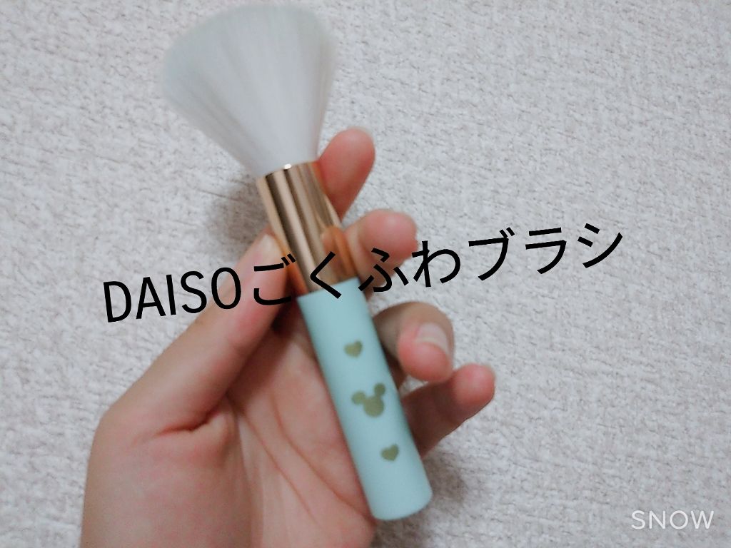 ごくふわっ ミッキーブラシ/DAISO/メイクブラシを使ったクチコミ（1枚目）