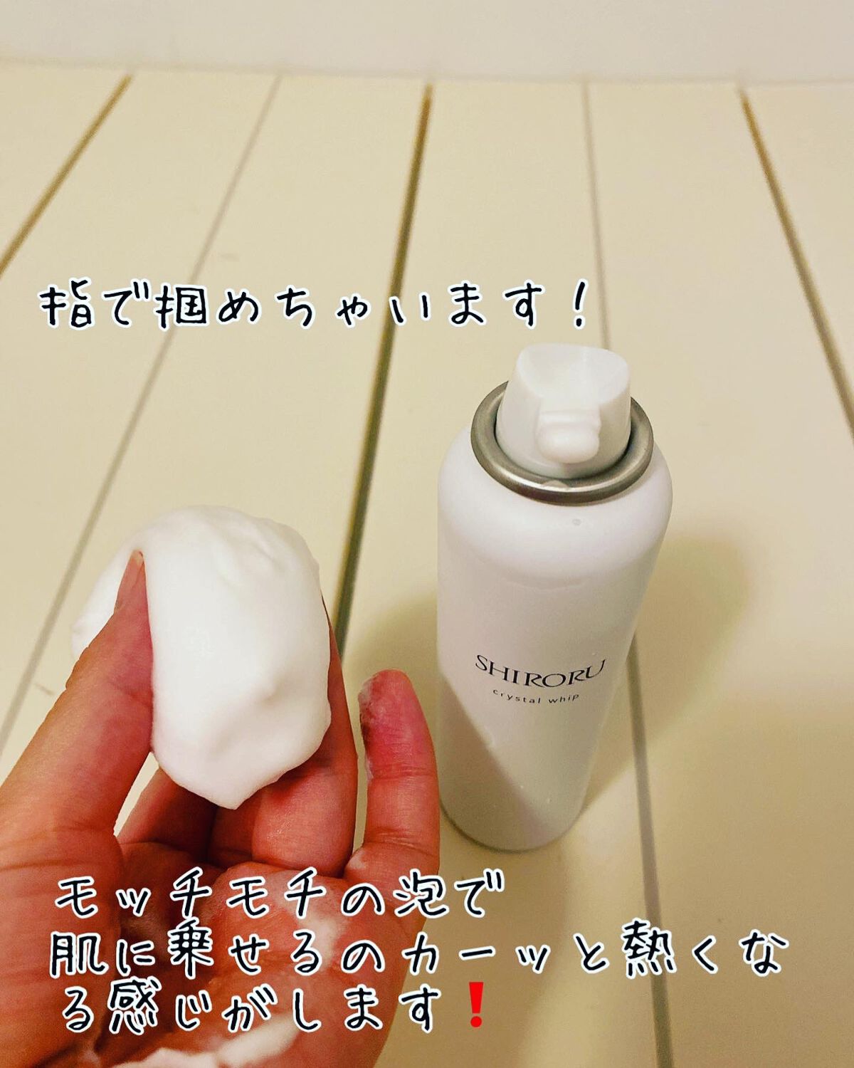 クリスタルホイップ/SHIRORU/泡洗顔を使ったクチコミ（3枚目）