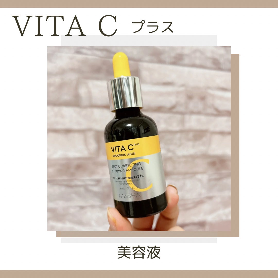 ミシャ ビタシープラス 美容液【日本処方】/MISSHA/美容液を使ったクチコミ(1枚目)