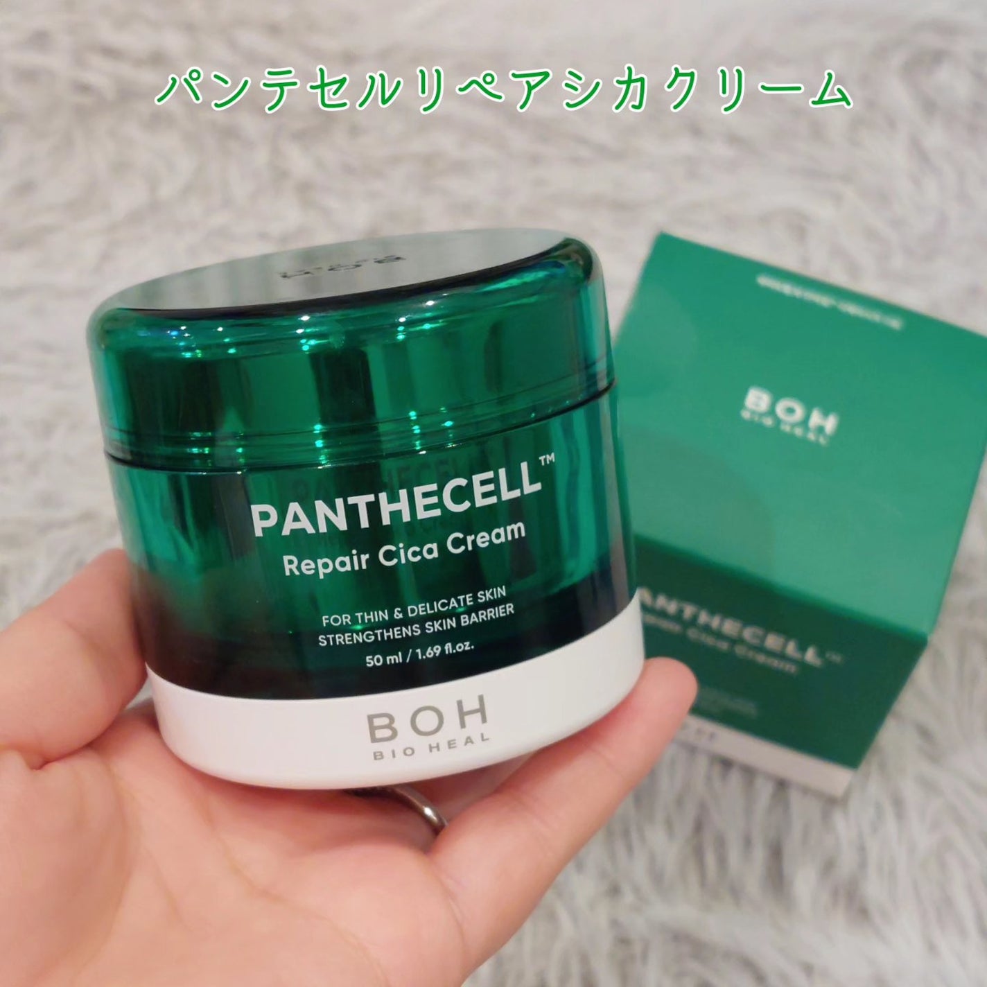 パンテセル™リペアシカクリーム/BIOHEAL BOH/フェイスクリームを使ったクチコミ(1枚目)