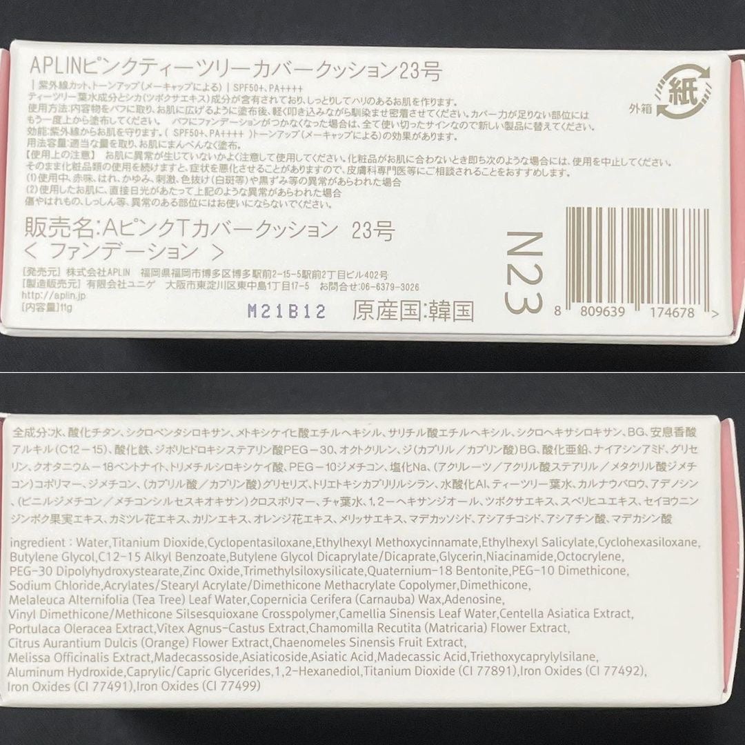 ピンクティーツリーカバークッション/APLIN/クッションファンデーションを使ったクチコミ(9枚目)