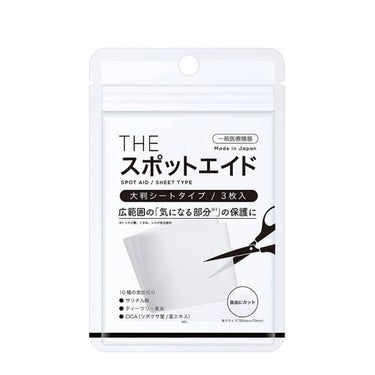 THE スポットエイド シートタイプ/武内製薬

購入場所 : Amazon
値段 : 1280円(3枚)



🙆‍♀️
○潰れたニキビが悪化するのを防ぐ
○すぐにただの傷にしてくれる

🙅‍♀️
○