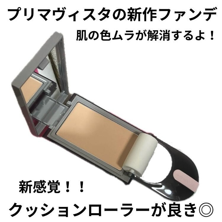 プリマヴィスタ デイトリートメントバーム 〈ローラータイプ〉/プリマヴィスタ/その他ファンデーションを使ったクチコミ(1枚目)