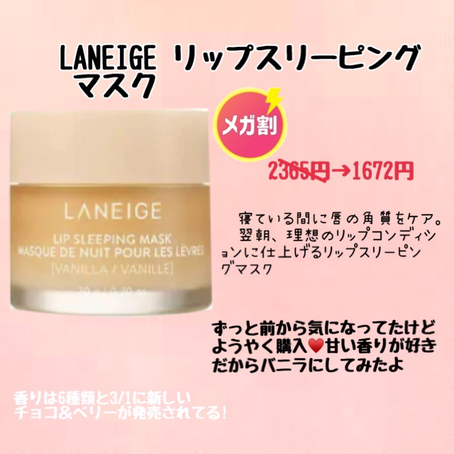 リップスリーピングマスク/LANEIGE/リップバームを使ったクチコミ（2枚目）