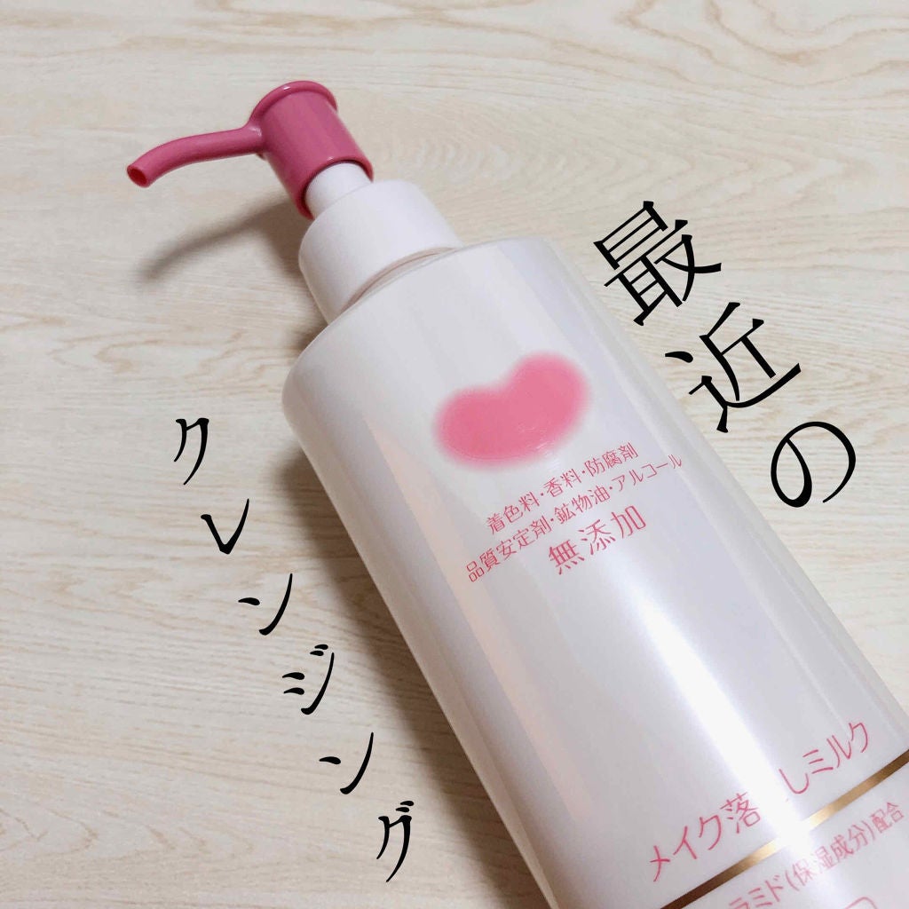メイク落としミルク/カウブランド無添加/ミルククレンジングを使ったクチコミ(1枚目)