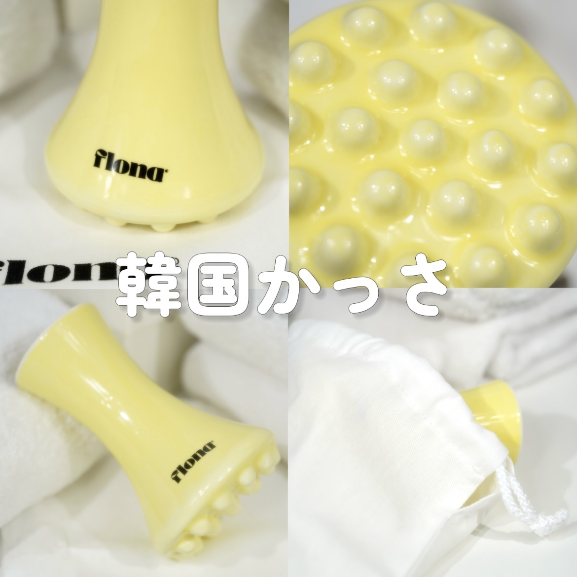 Flona X ChoiMona かっさ/FLONA/かっさプレートを使ったクチコミ（1枚目）