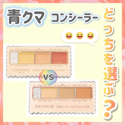 カラーミキシングコンシーラー/キャンメイク/パレットコンシーラーを使ったクチコミ(1枚目)