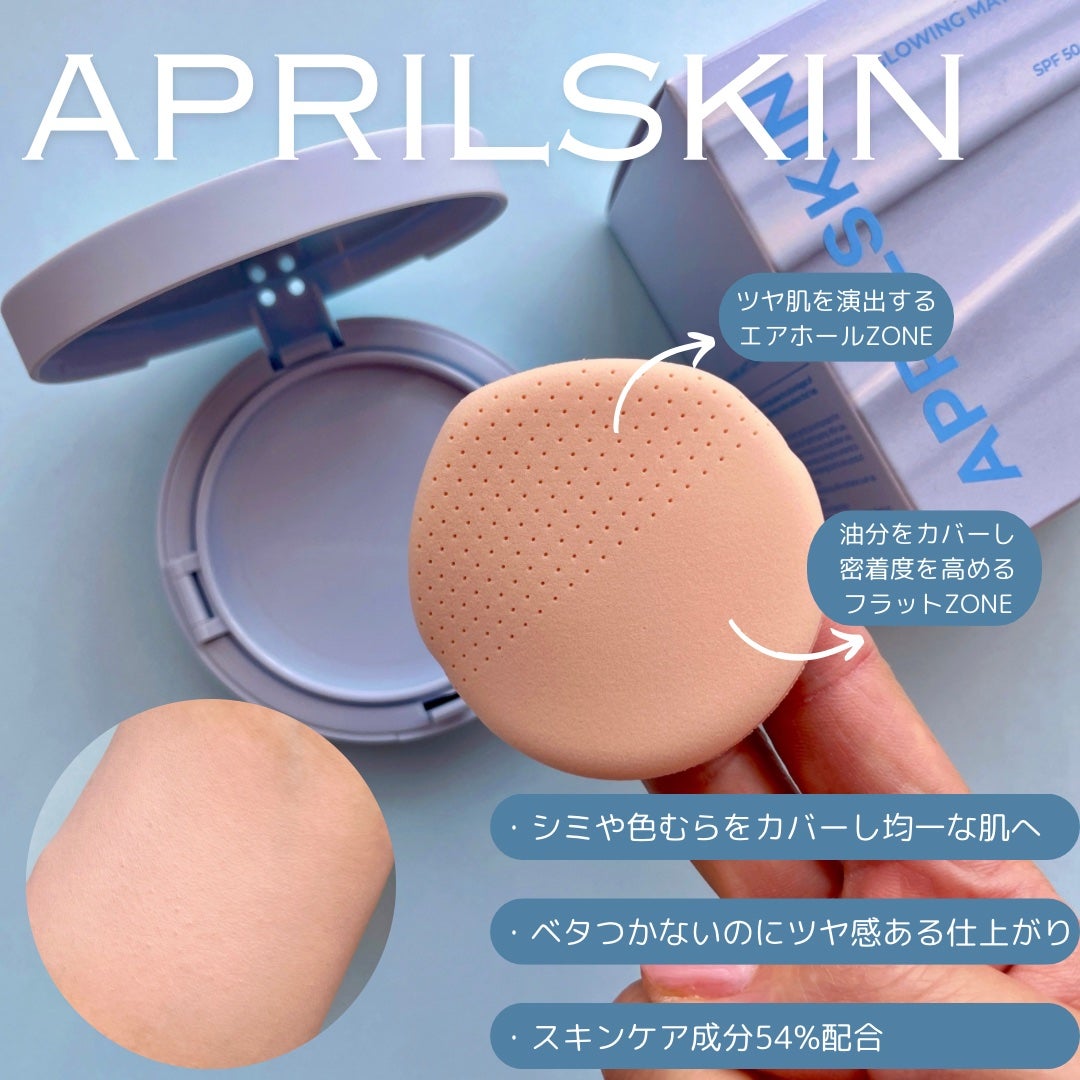 グロー マットクッション/APRILSKIN/クッションファンデーションを使ったクチコミ(3枚目)