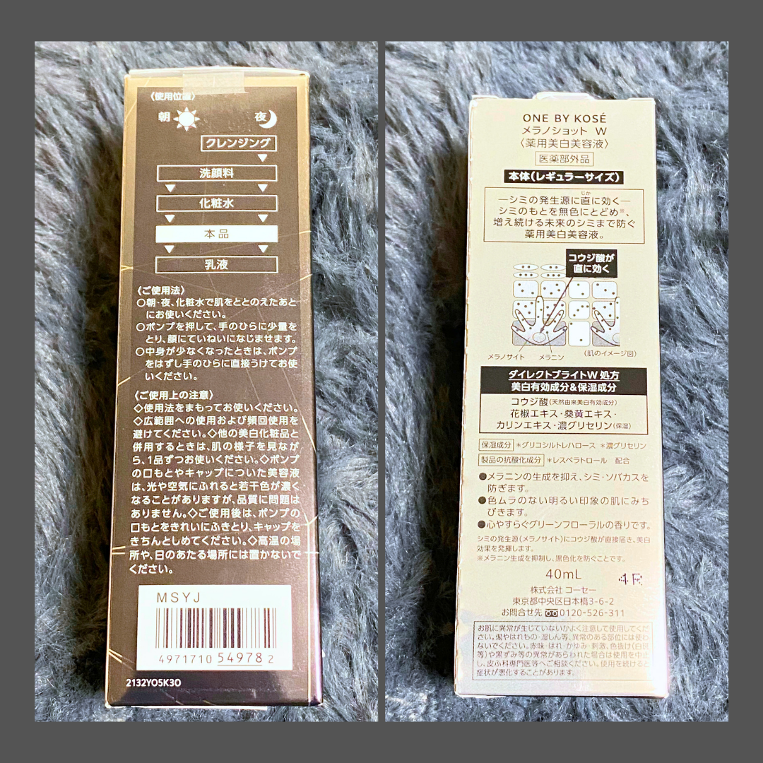 メラノショット W/ONE BY KOSE/美容液を使ったクチコミ（2枚目）
