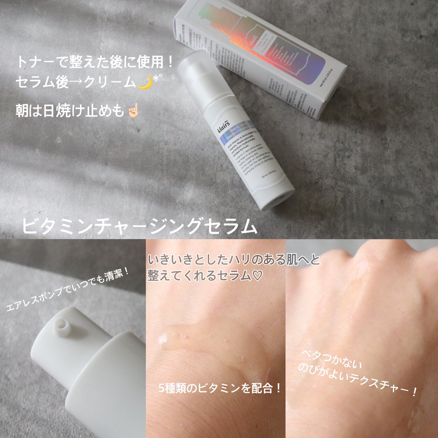 フレッシュリージュースドビタミンチャージングセラム(30ml)/Klairs/美容液を使ったクチコミ(2枚目)