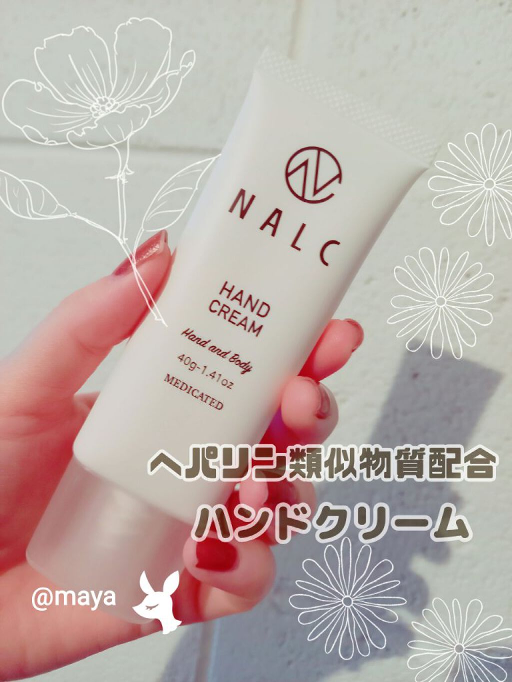 薬用ハンドクリーム/NALC/ハンドクリームを使ったクチコミ(1枚目)