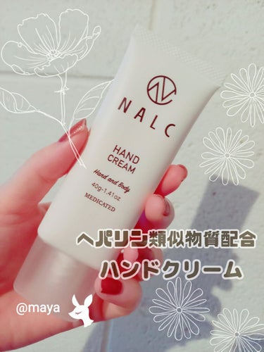 薬用ハンドクリーム/NALC/ハンドクリームを使ったクチコミ（1枚目）