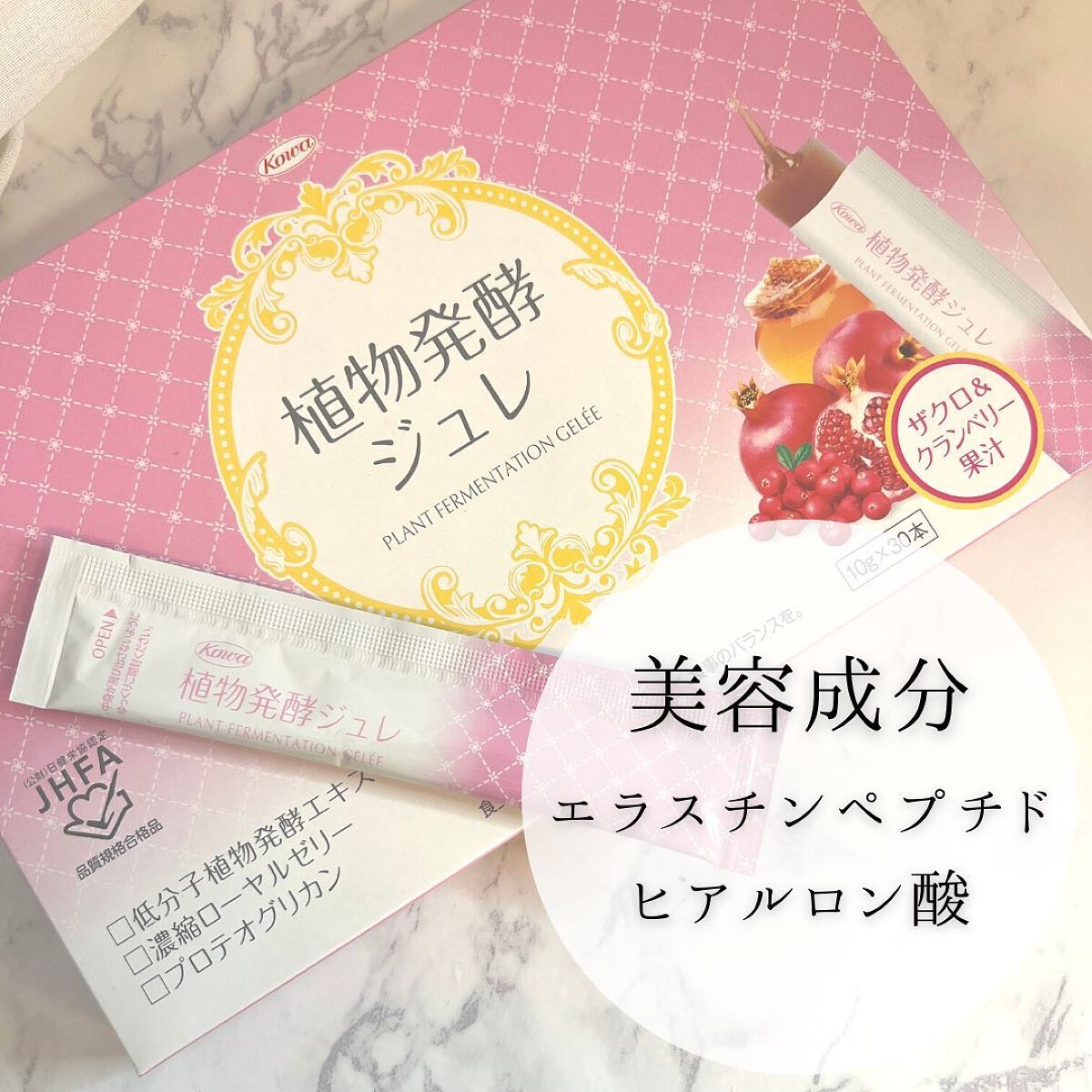 植物発酵ジュレ/興和/酵素食品を使ったクチコミ(4枚目)