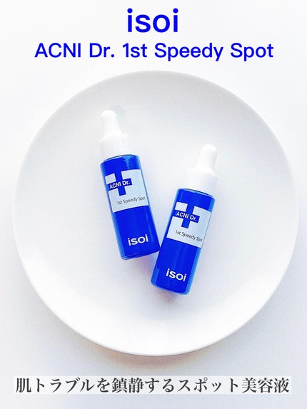 アクニドクターファーストスピーディースポット/ISOI/美容液を使ったクチコミ(2枚目)