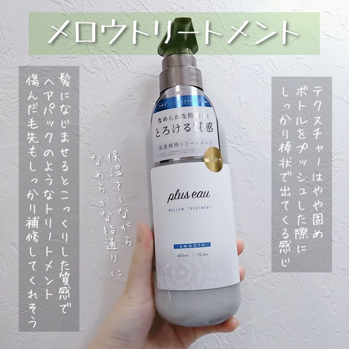 メロウシャンプー/メロウトリートメント/plus eau/市販シャンプーを使ったクチコミ（3枚目）