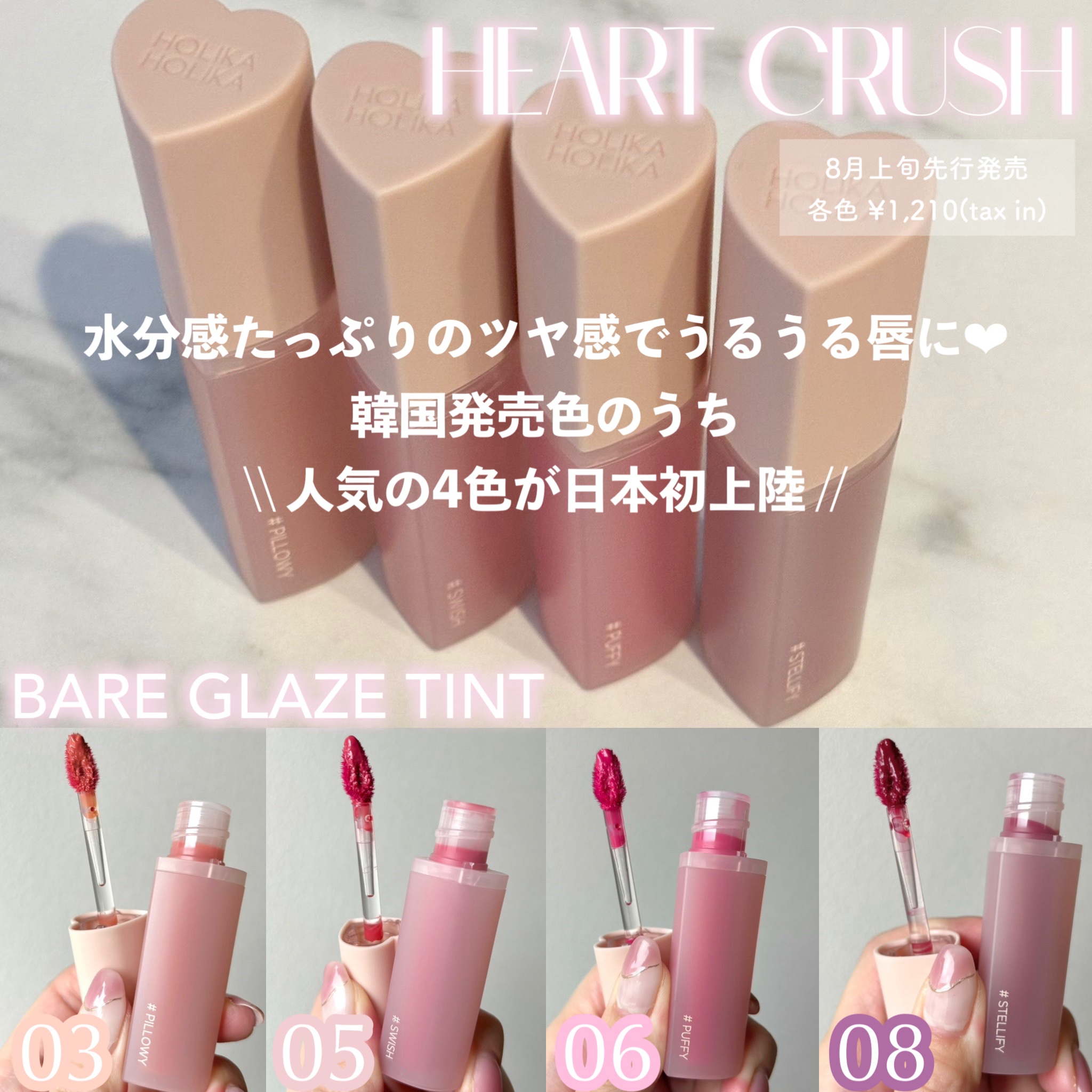 ハートクラッシュ ベアグレイズティント/HOLIKA HOLIKA/リップティントを使ったクチコミ（2枚目）