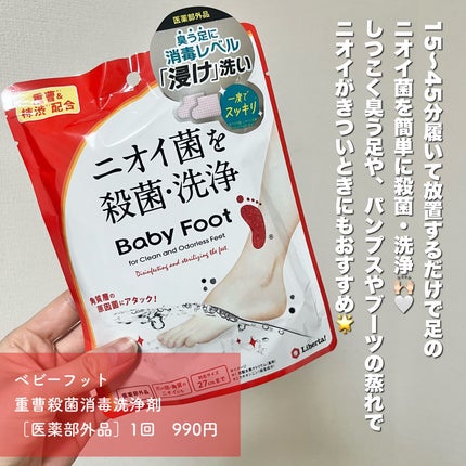 ベビーフット 重曹殺菌消毒洗浄剤/ベビーフット/レッグ・フットケアを使ったクチコミ(2枚目)