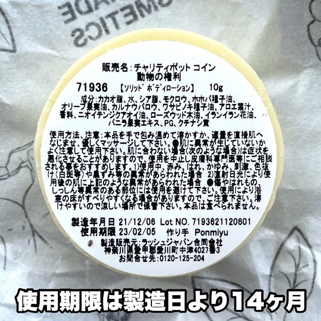 チャリティポット コイン/ラッシュ/ボディローションを使ったクチコミ(4枚目)