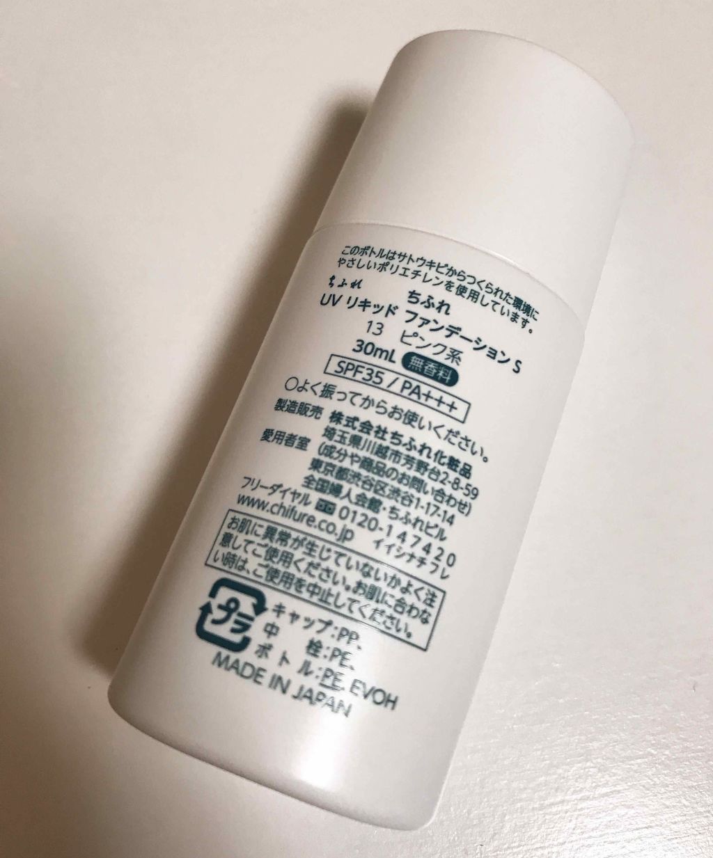 UV リキッド ファンデーション/ちふれ/リキッドファンデーションを使ったクチコミ(2枚目)