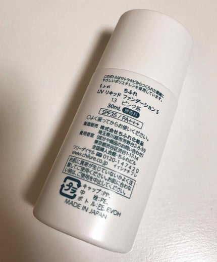 UV リキッド ファンデーション/ちふれ/リキッドファンデーションを使ったクチコミ(2枚目)