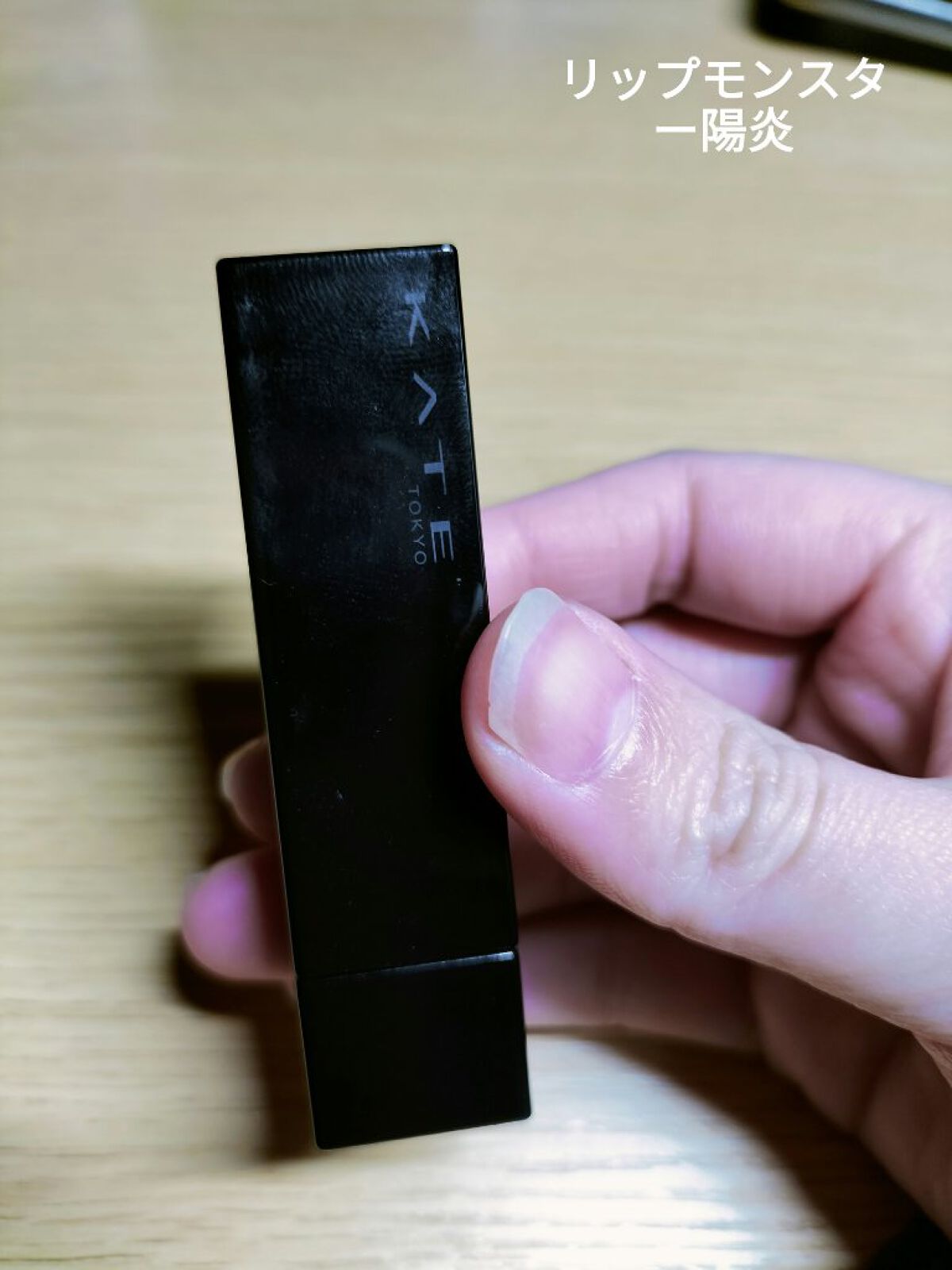 ケイト リップモンスター/KATE/口紅を使ったクチコミ（1枚目）