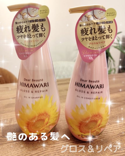 オイルインシャンプー/オイルインコンディショナー (グロス&リペア)/ディアボーテ/市販シャンプーを使ったクチコミ(1枚目)