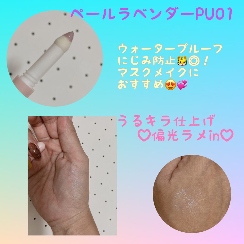 涙袋アイカラー/ティンカーウィンク/スティックアイシャドウを使ったクチコミ（2枚目）