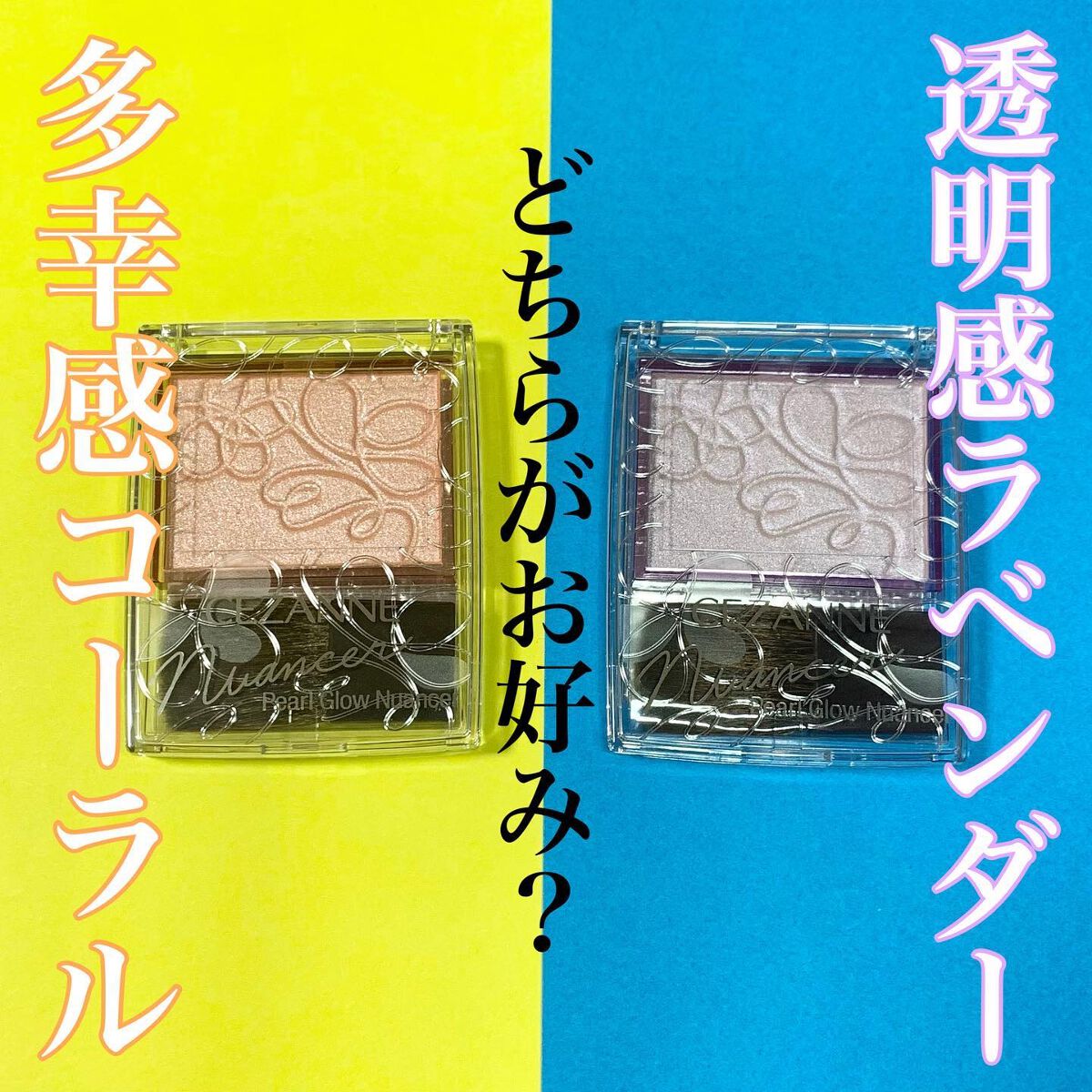 パールグロウニュアンサー/CEZANNE/パウダーハイライトを使ったクチコミ（1枚目）