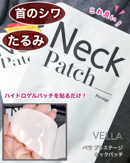 ベラ ネックパッチ/VELLA/シートマスク・パックを使ったクチコミ(1枚目)