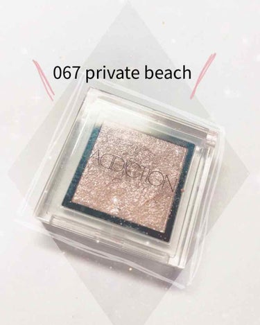 アディクション ザ アイシャドウ 67 Private Beach (P) /ADDICTION/パウダーアイシャドウの画像