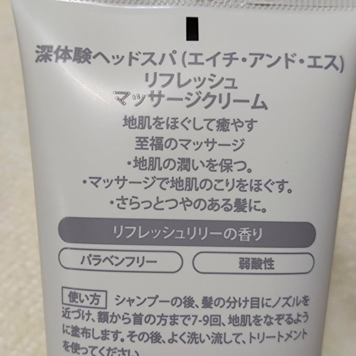 リフレッシュ マッサージクリーム/h&s/洗い流すヘアトリートメントを使ったクチコミ(4枚目)