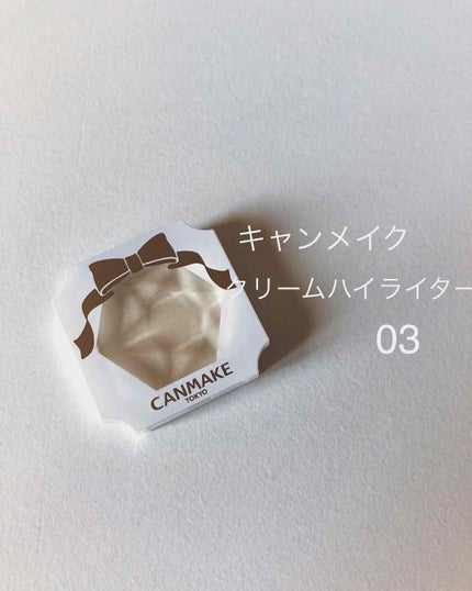 クリームハイライター/キャンメイク/クリームハイライトを使ったクチコミ(1枚目)