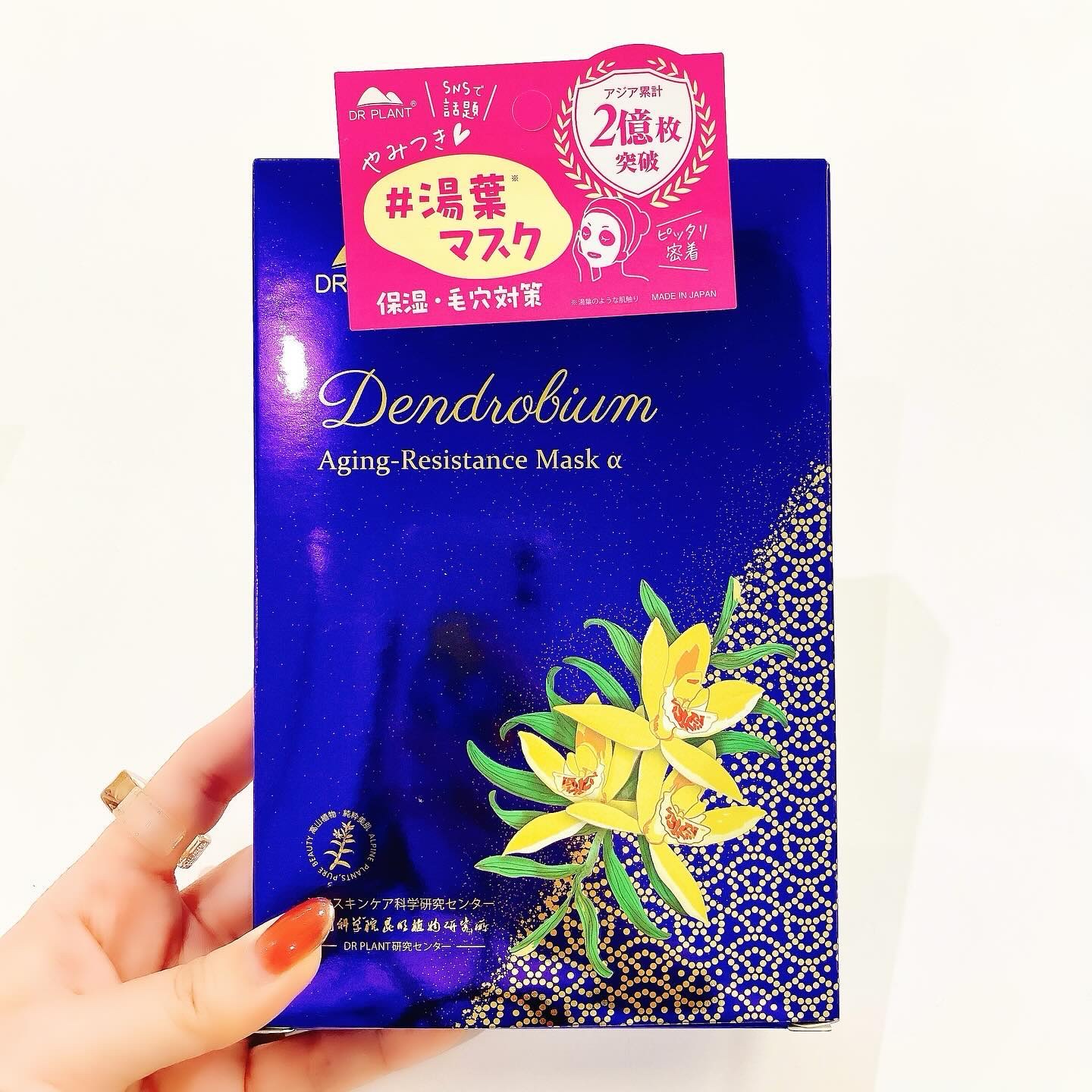 セッコク蘭エイジングケアマスクα/DR PLANT/シートマスク・パックを使ったクチコミ（1枚目）