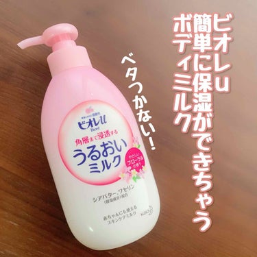 お風呂で使う うるおいミルク やさしいフローラルの香り/ビオレu/ボディミルクを使ったクチコミ（1枚目）