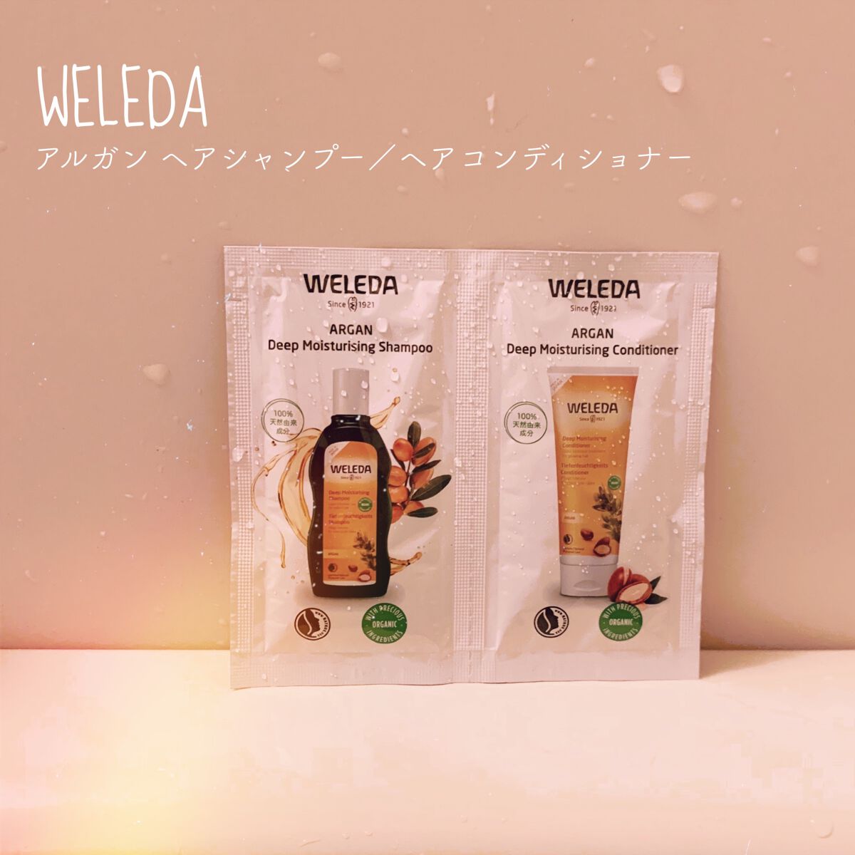 アルガン ヘアシャンプー／ヘアコンディショナー/WELEDA/市販シャンプーを使ったクチコミ（1枚目）