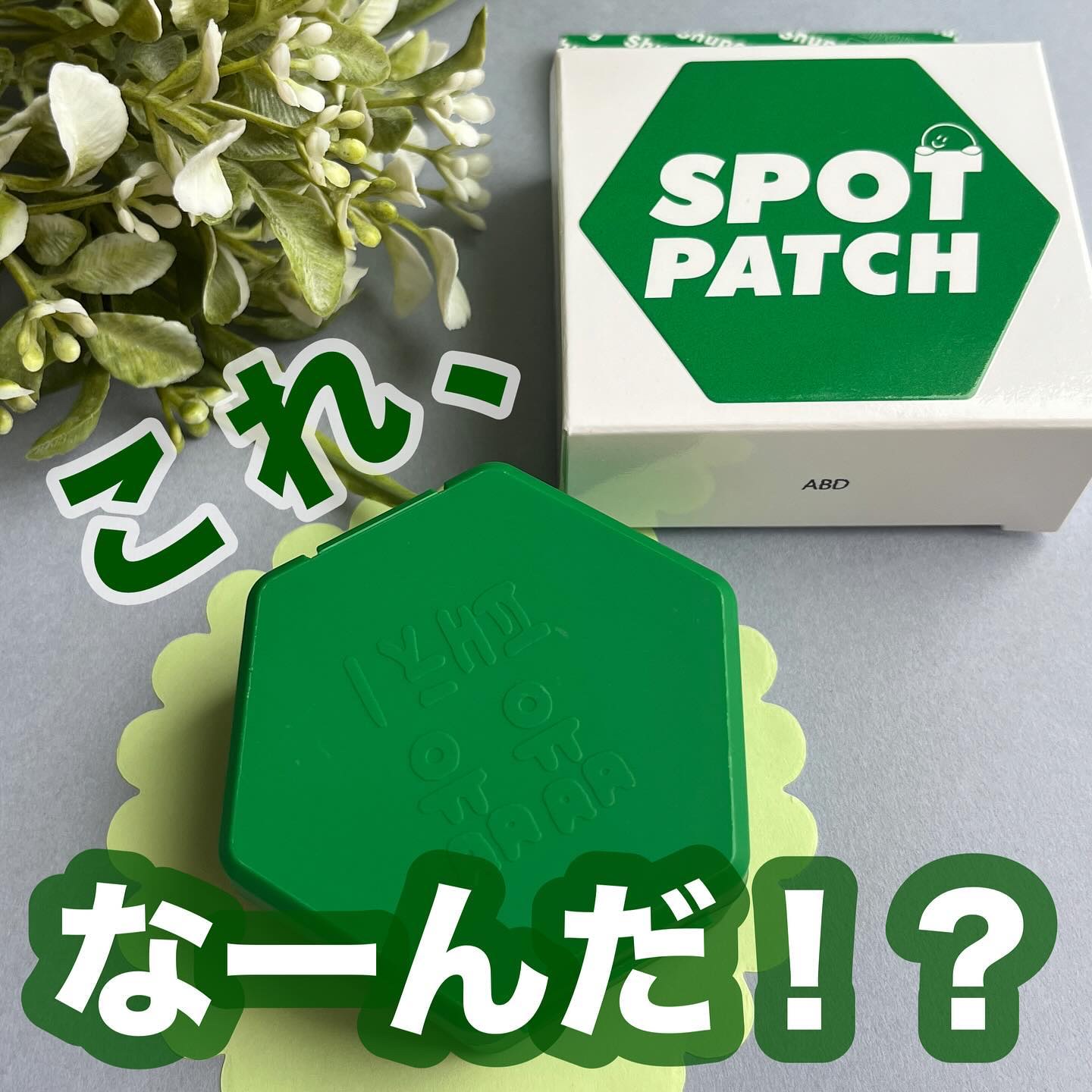 SPOT PATCH ロールタイプ/Shupong/にきびパッチを使ったクチコミ（1枚目）