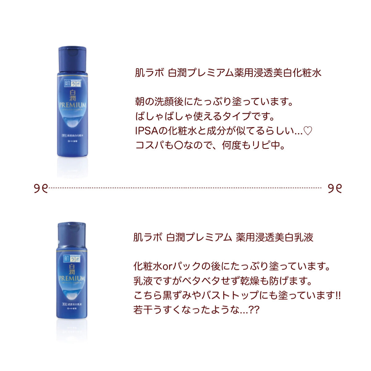 白潤プレミアム 薬用浸透美白乳液/肌ラボ/乳液を使ったクチコミ（2枚目）