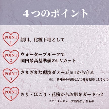 U・Vlockベースクリーム/サンソリット/化粧下地を使ったクチコミ(3枚目)