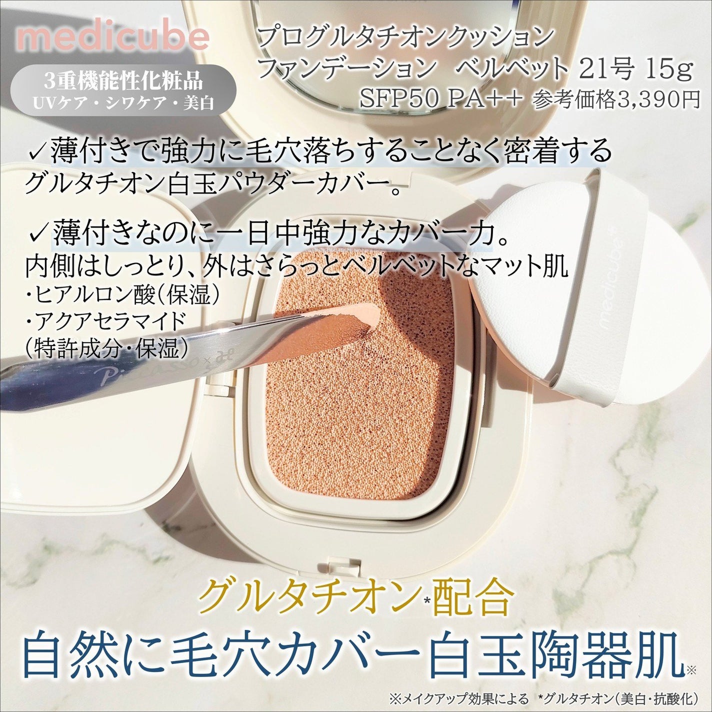 プログルタチオン グロークッション/MEDICUBE/クッションファンデーションを使ったクチコミ(5枚目)