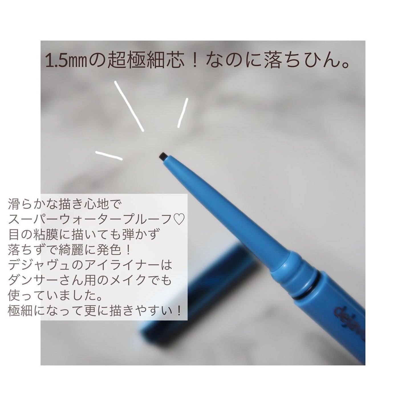 「密着アイライナー」極細クリームペンシル/デジャヴュ/ペンシルアイライナーを使ったクチコミ(2枚目)