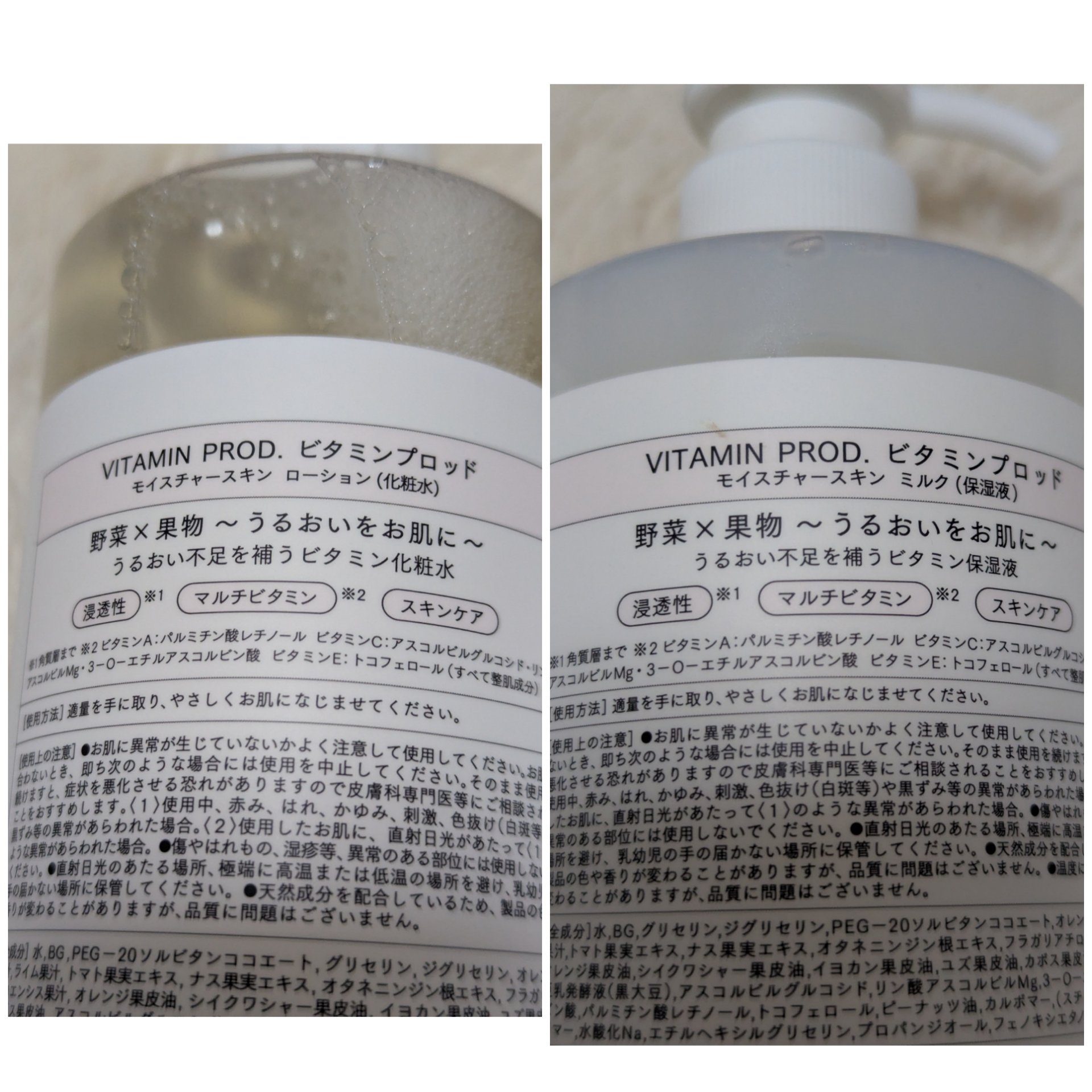 モイスチャースキンミルク/VITAMIN PROD./その他スキンケアを使ったクチコミ（2枚目）