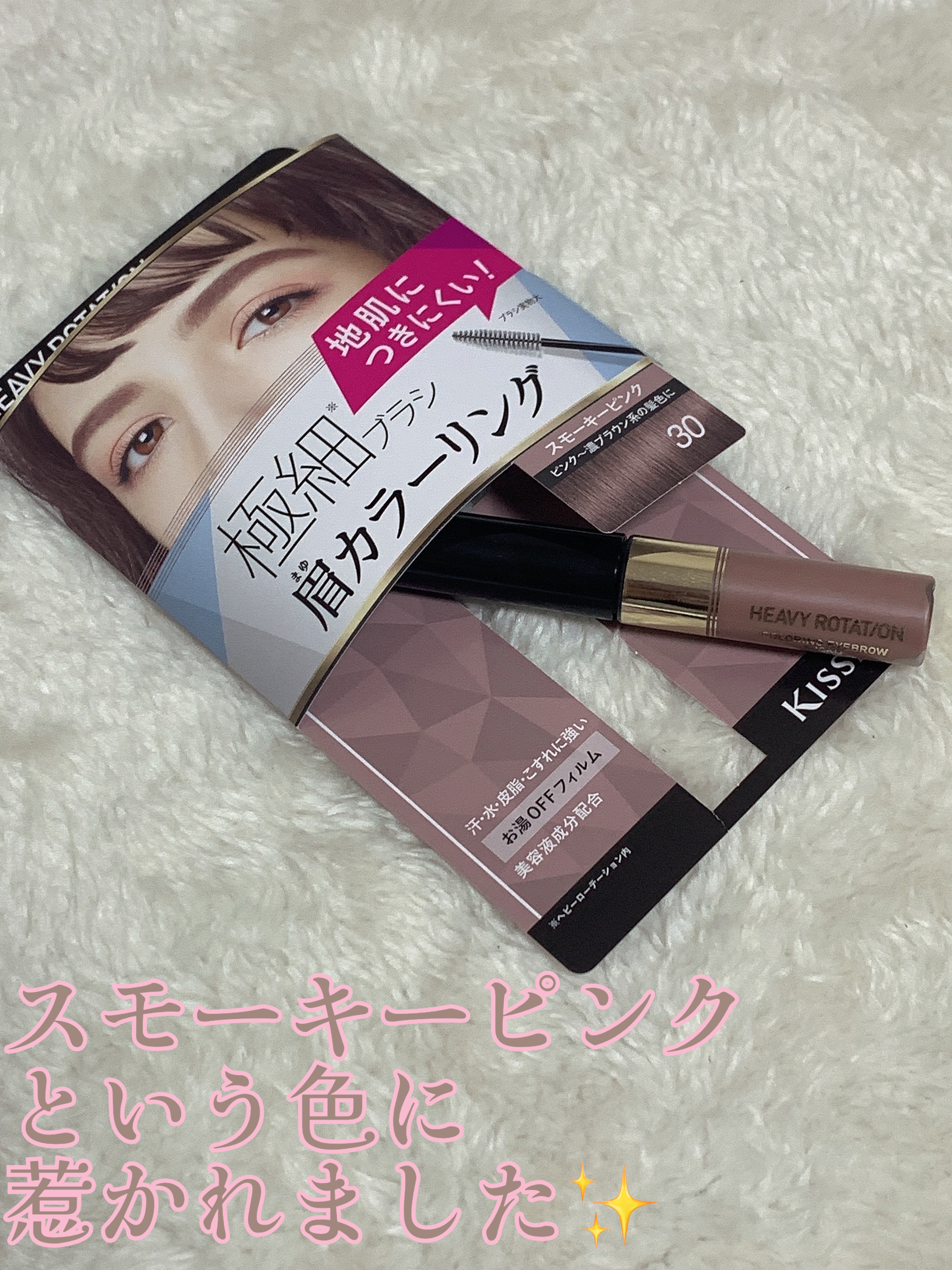 カラーリングアイブロウ マイクロ/ヘビーローテーション/眉マスカラを使ったクチコミ（1枚目）