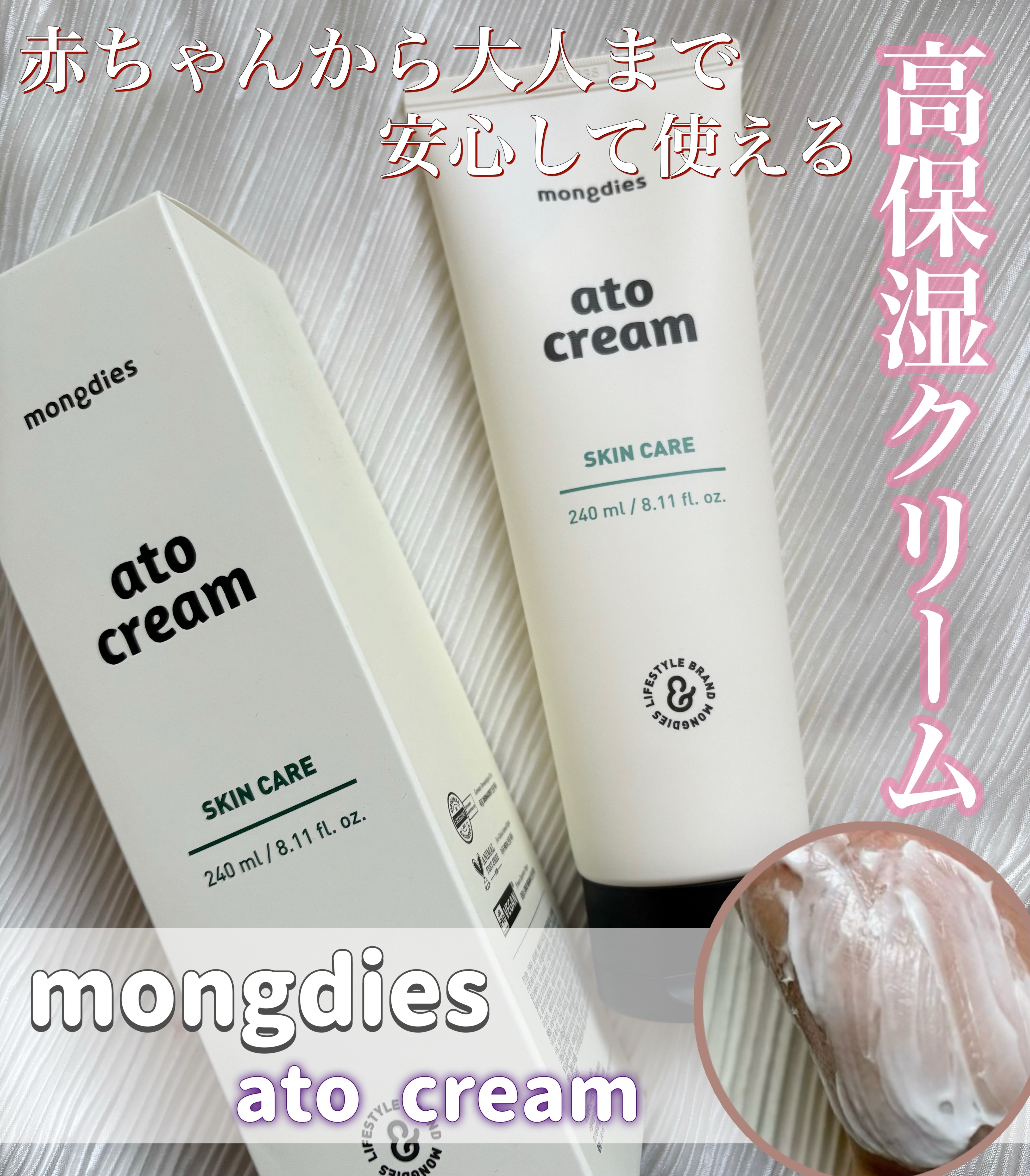 モンディエスジャパン公式 
▫️ベビー アトクリーム


韓国で5年連続ブランド評価１位🥇
赤ちゃんから大人まで安心して
使えるスキンケアブランド🤍

敏感な肌に高栄養・高保湿を与えてくれて
100時間も保湿持続効果あり！


乾燥によ