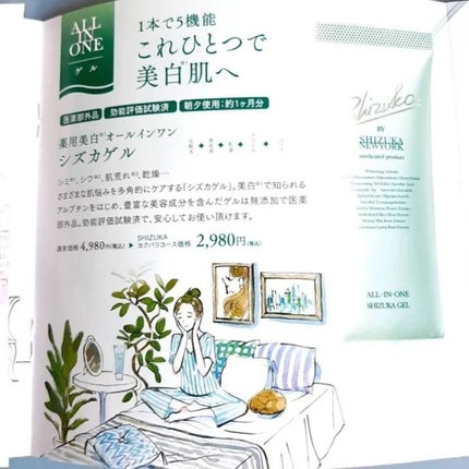 オールインワン シズカゲル/Shizuka BY SHIZUKA NEWYORK/オールインワン化粧品を使ったクチコミ(3枚目)