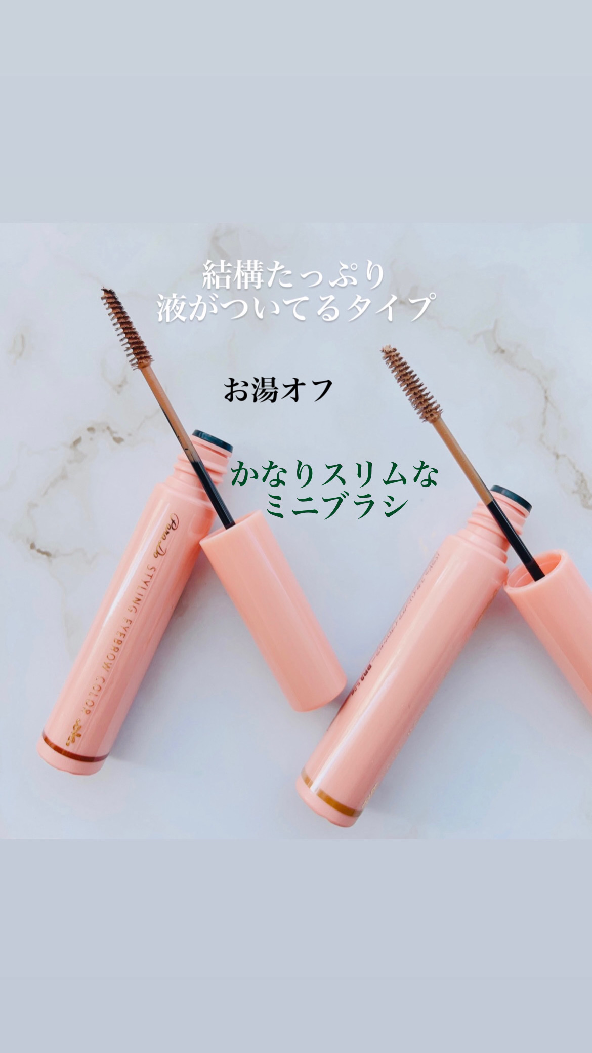 スタイリングアイブロウカラー BR01 ナチュラルブラウン/パラドゥ/眉マスカラを使ったクチコミ（3枚目）