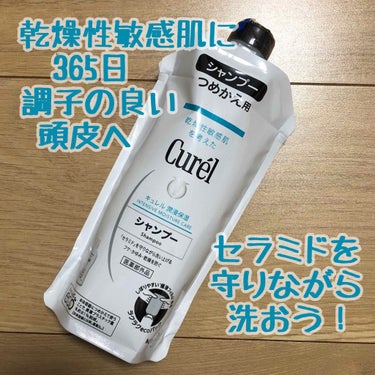 シャンプー/コンディショナー シャンプー本体 200ml/キュレル/シャンプー・コンディショナーを使ったクチコミ（1枚目）